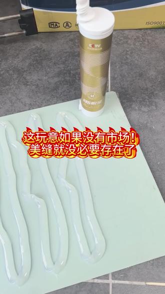 直接让美缝行业为之一震#美缝 #有机硅美缝 #美缝施工 #美缝工地打卡