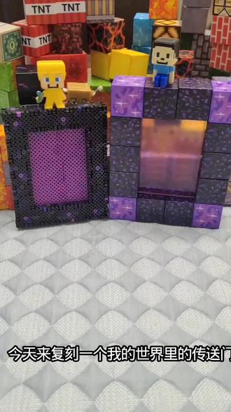 拼豆传送门,大人小孩都能玩#拼豆图纸 #拼豆要用融合豆 #像素画 #拼豆传送门 #我染上了拼豆