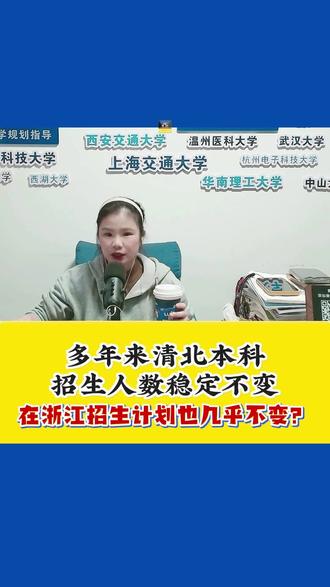 清北每年稳定浙江录多少人?学车中学水榜冠军?🤷♀️不定时开播辣!#温州竞赛规划&温州中考择校#浙江强基计划&浙复交高水平三一#乐清高考志愿填报#浙江高一选科#浙江首考英语
