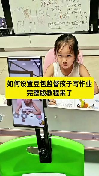 豆包监督孩子写作业子怎么设置?豆包设置监督孩子写作业完整版教程来了! #豆包监督孩子写作业 #豆包打电话 #豆包ai #豆包监督写作业 #这次辅导作业定有高人指点 豆包监督孩子写作业教程,豆包监督孩子写作业口令,豆包监督孩子写作业,豆包监督孩子写作业一会就没反馈了,豆包监督孩子写作业视频,豆包监督孩子写作业搞笑,豆包监督孩子写作业怎么操作,豆包监督孩子写作业会自动退出,豆包监督孩子姿势,豆包监督孩子,豆包监督孩子吃饭,豆包监督孩子写作业,豆包监督孩子写作业口令,豆包监督孩子写作业怎么弄,豆包监督孩子写作业会自动退出,豆包监督孩子写作业文案,豆包监督孩子姿势教程,豆包可以监督孩子坐姿并提醒吗,豆包监督孩子姿势指令,豆包实时看孩子写作业,豆包考孩子听写,豆包教孩子识字,豆包监督写作业怎么设置,豆包监督写作业视频教程,豆包监督作业,豆包监督写作业怎么设置,豆包监督写作业怎么视频就不说话,豆包监督写作业,豆包监督写作业功能在哪,豆包监督写作业怎么自动挂断,豆包怎么监督孩子写作业,豆包监督写作业的功能怎么开启?,豆包监督写作业视频,豆包小程序入口,豆包视频通话,豆包辅导作业,豆包听写单词怎么操作,豆包怎么监督孩子写作业,豆包辅导作业