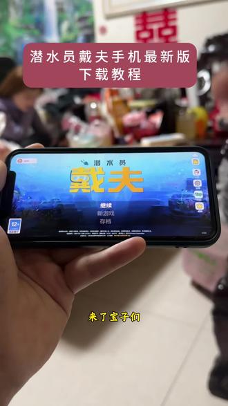 潜水员戴夫手机版免费下载教程来咯支持安卓苹果平板《三金生活》#潜水员戴夫下载教程#潜水员戴夫#潜水员戴夫攻略#真实分享计划