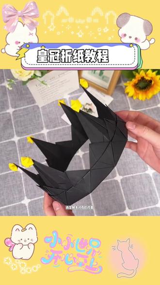 简单几步,让普通彩纸变身荣耀象征,不是遥不可及的奢华,而是触手可及的欢喜,谁戴谁闪耀#折纸 #折纸教程 #折纸手工