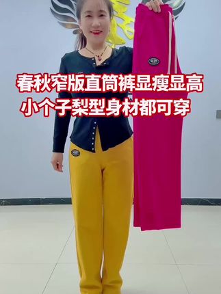 #春秋窄版直筒裤#亲肤舒适柔软透气显瘦显高