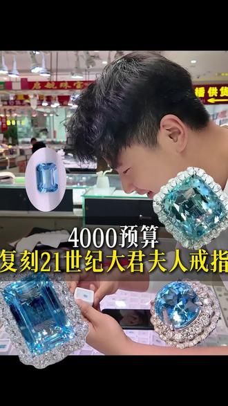 找21世纪大君夫人同款戒指#21世纪大君夫人 #海蓝宝 #海蓝宝戒指 #520礼物选购攻略 #节日礼物