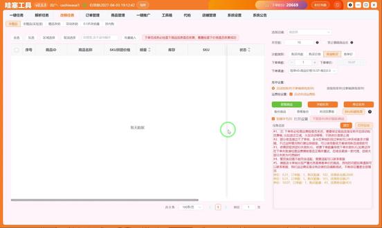 哇塞工具 拼多多基础数据优化 #拼多多 #拼多多店铺 #拼多多商家 #拼多多销量 #拼多多评价