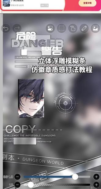 浮雕立体模糊条打法分享(微仿徽章)
乱打一通的,打着玻璃质感结果仿歪了像徽章,适合稿风,老婆们按需食用哦#水印教程 #模糊条 #水印打法 #爱笔思画 #爱笔思画水印教程