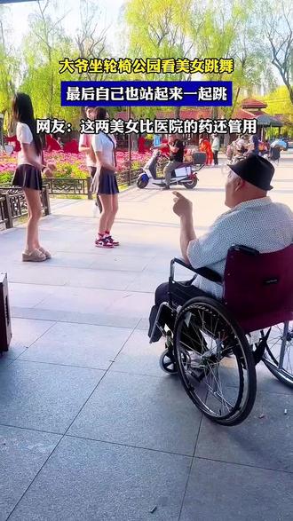 大爷神奇地战起来啦🤣🤣🤣 这可比医院🏥开特效药都管用啊#搞笑 #搞笑视频 #搞笑段子 #搞笑我是认真的 #不笑算我输