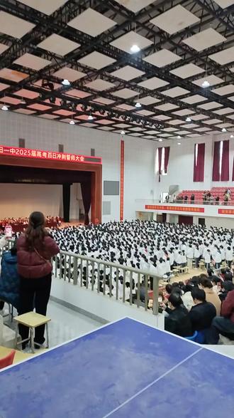 今天是个特别的日子~8:18分祁阳一中召开了隆重的2025届高三百日誓师大会,场面震撼人心、誓言震撼人心!十二年寒窗苦读就在今朝!亲爱的孩子们,希望你们:
不负天赐的智慧,不负青春的理想;
不负父母的期盼,不负恩师的厚望;
不作懦弱的退缩,不作无益的彷徨。
全力以赴,争分抢秒;
勤奋苦读,永不言弃;
努力拼搏,报效国家。
奋斗一百天,用汗水博取成绩;
奋斗一百天,用智慧创造奇迹
奋斗一百天,用激情铸就辉煌;
奋斗一百天,让梦想展翅飞翔;
奋斗一百天,让一中美名远扬!
奋斗一百天,让银蛇的六月鲜花怒放!#高考百日誓师 #高考倒计时100天 #以梦为马不负韶华 #金榜题名 #25届高考倒计时