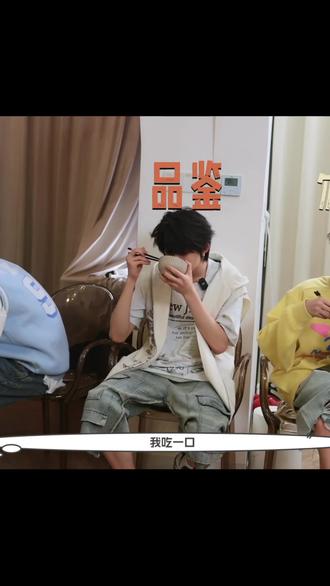 完全“神队”来的这个厨师b队和评委点评环节太逗了哈哈哈。
#王橹杰聂玮辰陈奕恒张奕然
#TF家族#时代峰峻#四代练习生