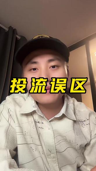 做推拿养生的美团商家朋友们,今天说一个绝大多数老板都踩过的投流坑。#推拿按摩养生 #养生店创业 #美团运营 #SPA