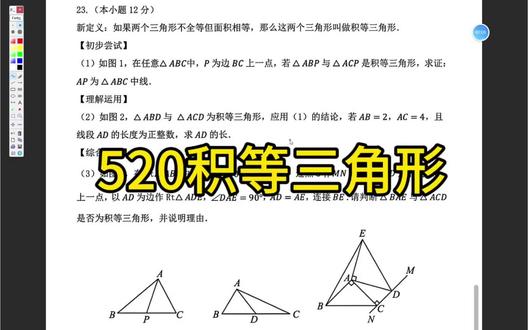 520积等三角形520抛物线压轴#初中数学#初三数学#中考数学#沈阳中考