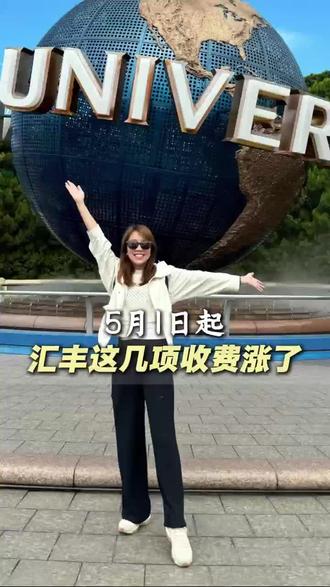 汇丰5月新规!柜台存支票每张5块?这样操作免费!
#汇丰银行 #银行收费 #省钱 #财经 #提醒