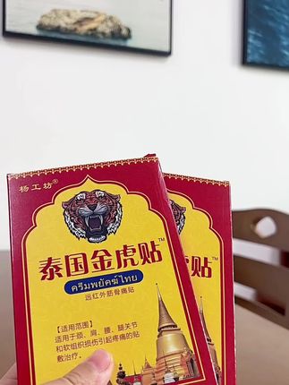 #泰国筋骨贴 #医用械字号 #久站久坐 #老人必备 #好物推荐🔥