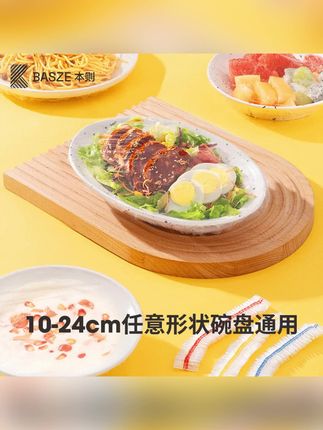 #郝劭文 推荐 #保鲜膜 #一次性保鲜膜 #免撕保鲜膜 #加厚保鲜膜 本则免撕加厚家用保鲜膜套食品级剩菜冰箱一次性PE保鲜罩防尘碗罩