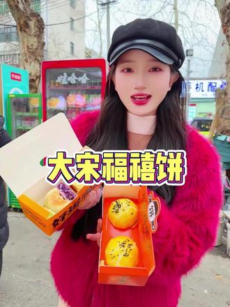 在长葛吃到了超级好吃的爆浆芝士紫米烧#紫米芝士烧#点心#长葛美食 #美食#大宋福禧饼