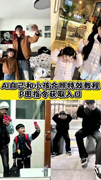 小孩合影AI
孩子盼爸爸回家AI指令
AI小孩和自己合照哭
母女合照AI生成口令
ai生成抱小孩豆包指令
小孩ai小孩和自己合照教程
ai小孩和自己合照豆包p图指令教程
豆包p图指令双人合照小孩
ai小孩合照生成双人照文案
孩子他爸什么时候回来
亲子ai头像制作
ai小孩合照生成双人照指令
豆包p图指令双人合照小孩口令
ai小孩和自己合照
豆包ai小孩照片口令
小孩ai合照
ai小孩合照口令
豆包p图指令小孩哭
ai我的小孩
ai孩子照片生成
小孩合照生成双人
豆包指令p图小孩
ai小孩合成照片指令
孩子她爸回来ai指令
豆包p图指令
ai小孩合照指令
ai小孩合照
ai小孩和自己一模一样
小孩ai指令
#ai小孩和自己合照 #豆包p图指令双人合照小孩#孩子他爸什么时候回来
#豆包ai #豆包p图已经nextlevel了
豆包ai指令
ai小孩合照指令
萌娃小女孩
豆包p图指令双人合照小孩
豆包ai小孩
双人合照指令
豆包双人合照小孩
豆包ai小孩的指令
ai生成抱小孩豆包指令
豆包ai小孩图片
孩他爸你什么时候回来啊ai指令
ai合照生成双人照情侣
豆包指令p图小孩合照
孩子爸爸回来孩子总哭ai指令怎么写
豆包ai小朋友照片关键词
孩他妈你什么时候回来啊
ai小孩合照指令哭泣
豆包ai小孩图片卡通
孩子他爸什么时候回来啊女儿已经不哭了
小孩合照生成双人照柯南
豆包指令p图双人合照
孩他爸你什么时候回来啊特效怎么拍
豆包ai小孩合照
孩子他爸什么时候回来啊孩子已不哭了
豆包ai小孩模板
ai指令生成小孩
孩子他爸ai指令
豆包ai小孩过年图片
孩他爸你什么时候回来啊音乐
豆包指令p图小孩大哭合照
我的小孩
孩子他爸什么时候回来啊女儿已经会穿jk了
ai合照生成双人照兄弟
豆包ai小孩站在自己旁边
孩子爸爸回来ai
豆包ai小朋友照片指令
孩子他妈什么时候回来啊
豆包指令p图小孩合照文案
孩他爸你什么时候回来啊孩子已经混社会了
豆包ai小孩指令
孩子他爸什么时候回来啊怎么弄
王者樱花树ai指令
豆包指令和小孩合照
孩子爸爸回来ai指令怎么写
豆包ai把大人变成小孩的指令
ai生娃特效
豆包指令p图小时候照片
孩子他爸什么时候回来啊
豆包ai抱小孩生成关键词
孩他爸你什么时候回来啊ai
豆包指令p图和小时候的自己
孩子爸爸什么时候回来啊