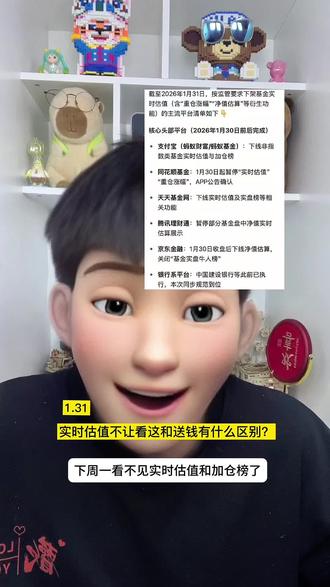 实时估值不让看这和送钱有什么区别#基金#股民#a股#热门