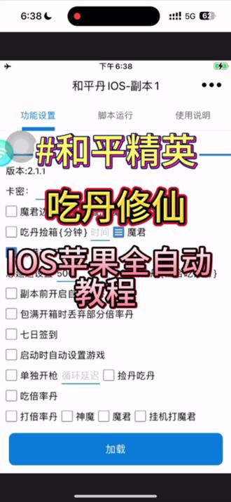 和平精英吃丹修仙苹果端全自动辅助教程#和平精英
#吃丹修仙