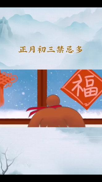 正月初三赤口日,记住了吗#每天跟我涨知识
