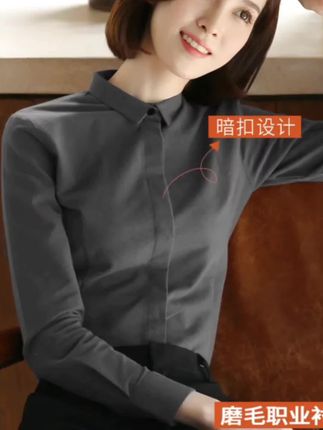 #创作灵感 #【法兰绒磨毛!蓬松柔软!】职业衬衫女长袖通勤百搭ol衬衣秋冬打底#穿搭 #洋气减龄 #秋冬穿搭