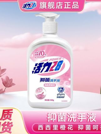 #贾乃亮 推荐#洗手液 活力28留香洗手液家用香氛持久抑菌花香温和洁净家庭装清香橙花#洗手液推荐 #活力28洗手液 #家用洗手液