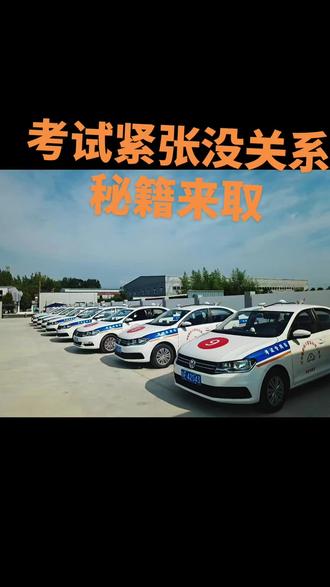 #汽车驾驶技巧 #驾驶技巧大全视频 #我与汽车的日常 #汽车冷知识 驾考宝典好友来取秘籍啦驾考的宝贝们新春大吉一路平安通关大吉!