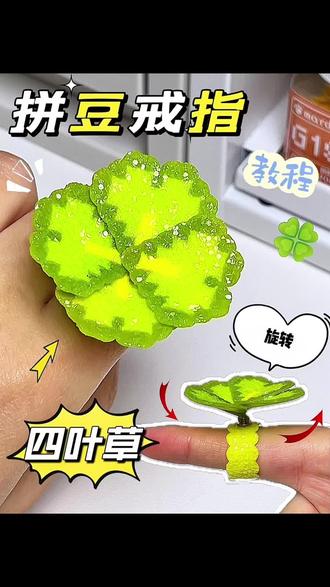 拼豆四叶草戒指 #拼豆#拼豆豆 #拼豆图纸 #拼豆教程 #拼豆豆手工