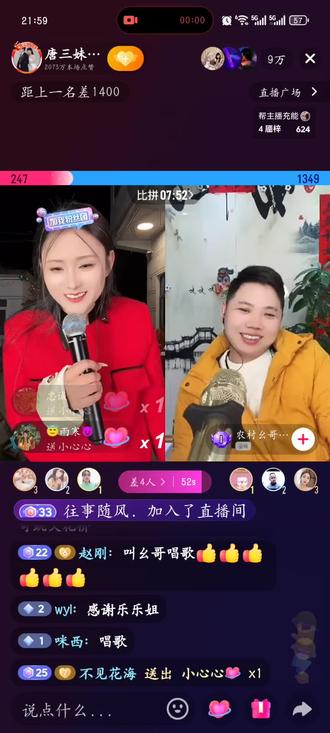 三妹和幺哥PK#娱乐互动