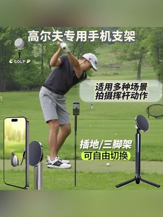 高尔夫挥杆动作专用拍摄手机支架套装 多场景高尔夫动作摄影支架 #好物推荐#高尔夫手机支架#高尔夫拍摄支架