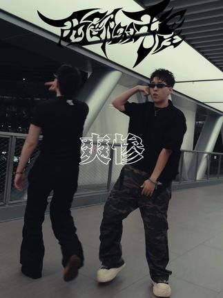 西部双子星Mixtap Mode3. “爽惨”ft @Cool-aid陈轶伦 #西部双子星 #新说唱2025 #club