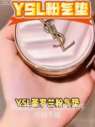 YSL/圣罗兰粉气垫 #B10(5g中样)(开封不退)迷你便携细腻定妆清透#何苏叶标准版恋爱教科书 #恋爱防坑 #年轻人的新型约会方式 #婆婆你真得病了大结局