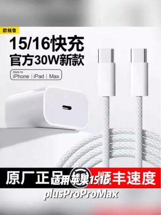 适用苹果15/16Plus/Pro/ProMax充电器头快充头iPhone16充电线原装