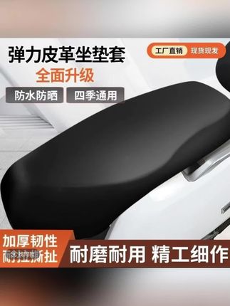 电动车全包防晒坐垫套电动车防水屁垫电瓶车皮革座套#电动车防晒坐垫 #电动车全包座套 #电动车坐垫保护套 #电动车坐垫罩 #电瓶车坐垫