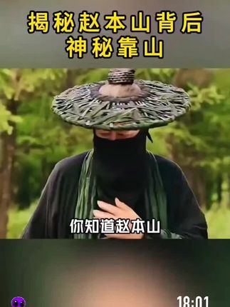 赵本山背后的靠山有多恐怖你知道吗?#好物推荐🔥 #赵本山 #白酒 #白酒文化 #好喝不贵的白酒