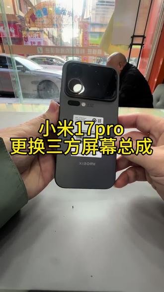 小米17pro更换屏幕总成#极修匠#北滘手机维修#小米17pro #手机屏幕维修 #手机数码