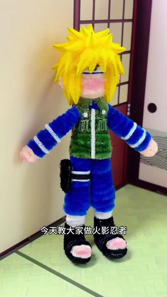 火影迷集合!手把手教你做波风水门扭扭棒教程上期 #火影忍者 #火影 #波风水门 #手工教程 #二次元