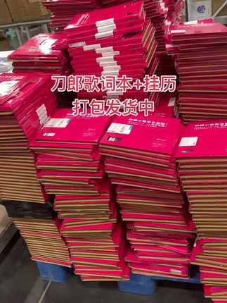 刀郎老师乌鲁木齐演唱会结束了,刀迷们都舍不得走。特别做了本歌词本珍藏册26年歌词台历26年挂历#刀郎 #刀郎乌鲁木齐演唱会 #刀郎演唱会#刀郎新疆演唱会
