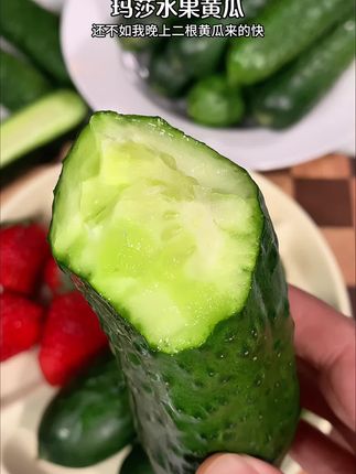 #脆甜多汁 #好吃到停不下来 #玛莎水果黄瓜 #太好吃了 #脆嫩爽口