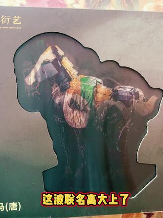 救命‼️这只唐代“战马”居然能缩成方块🟥
被猛兽匣新出的黑釉三彩马狠狠拿捏了!谁能拒绝一只来自盛唐的“机甲神驹”啊!
变形难度也很友好,不用费脑子,几分钟就能从骏马变成方块收纳,出门旅游都能带着,再也不用担心玩具占地方了!
#猛兽匣 #国潮玩具 #文物复刻 #大人也要玩玩具 #变形机甲