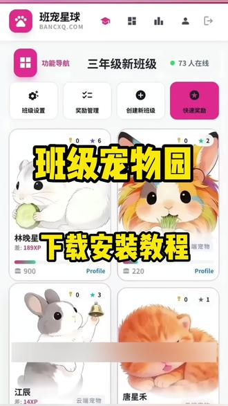 希沃班级宠物乐园下载教程 班级宠物乐园下载教程#班级元物园#ourteacher班级宠物园 #班级宠物园下载教程 #班级宠物园下载万法 ourteacher班级宠物软件 ourteacher班级宠物软件下载ourteacher班级宠物网址