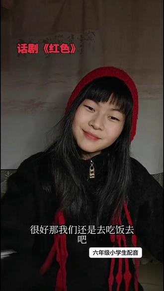 “我们都生活在一个笑脸之国,但我们就缺很好!”#话剧#红色#话剧红色#小学生配音#台词@DOU+上热门 @dou+流量推送