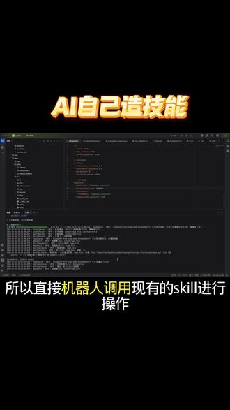 在家用AI开发智能机器人,步骤全揭秘 #技术分享 #编程教程 #ai #自媒体新人