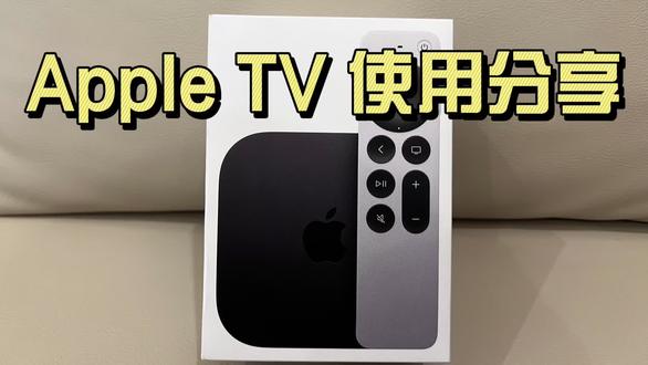 Apple TV使用分享#Apple #机顶盒 #数码 #投屏 #抖音创作者激励计划