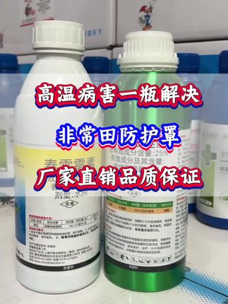 #非常田防护罩#病虫害防治 #病害防治 #杀菌剂#农业种植#三农