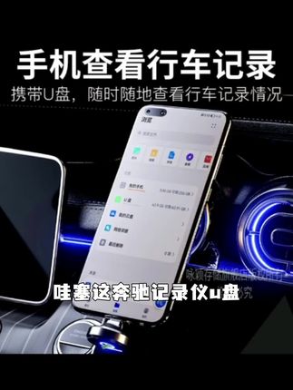适用于奔驰GLC300/C260l迈巴赫S级E300/GLB车载行车记录仪储存u盘#手机使用技巧 #交通安全 #数码科技 #新科技
