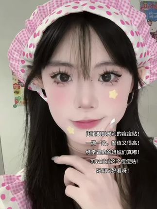 经常冒痘的姐妹们真嘟可以试试这个痘痘贴!好用又好看呀!#痘痘贴 #痘痘 #痘痘肌 #学生党好物推荐