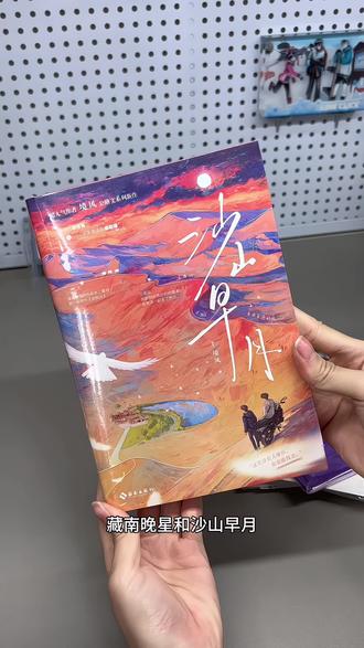 境风大大又一本公路文!有部分现货特签!前10s 限时特签!#沙山早月#小说#原耽#推文