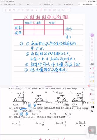 六下圆柱圆锥问题万能表格法上线 学生亲测十分有效 #数学 利用表格法轻松解决所有变化比例问题,#圆柱圆锥 知识点知识点讲解加例题举一反三带你吃透这种题型。#六年级数学