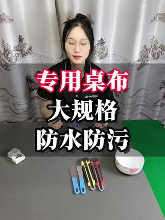专用桌布大规格防水防污#麻将机维修技巧 #麻将机日常维护 #麻将机配件@抖音小助手 @抖音创作小助手 @慧慧机麻经营维修部