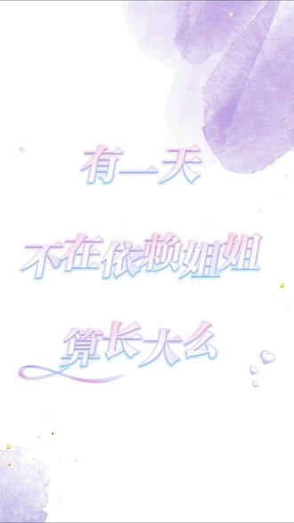 看看是谁舍得不依赖姐姐了呢#霍奕燃 #不再依赖姐姐算长大吗 #直播录屏分享